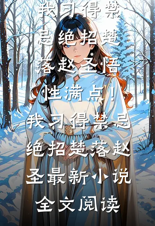 此去经年再无君完整作品