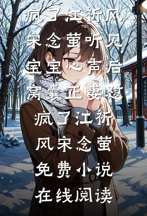 他比前夫更炙热全文+后续