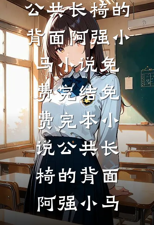 小姑子想抢我新房全集