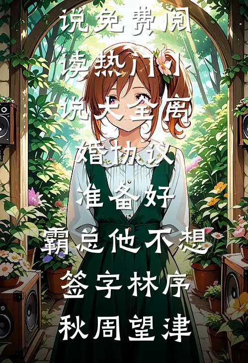偏他来时正逢春
