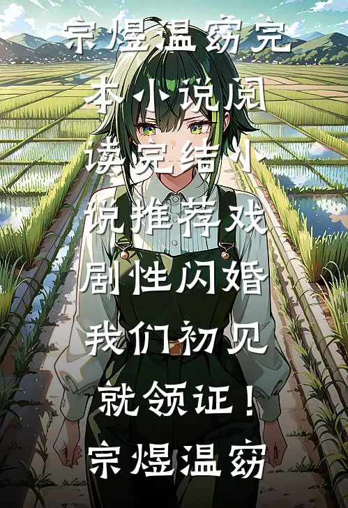 刚把公司股份转给儿子，保姆就要用她残疾女儿换我儿子结局+后续
