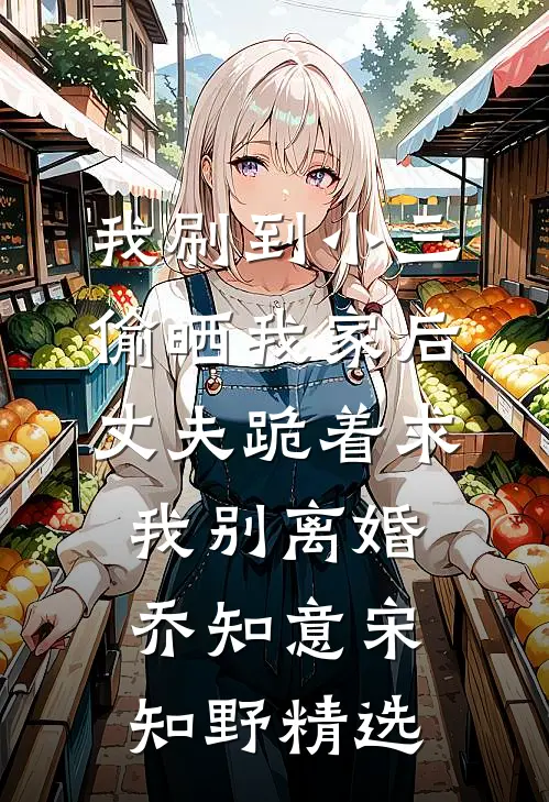 腰太细！被糙汉师长锁在单身宿舍小说免费