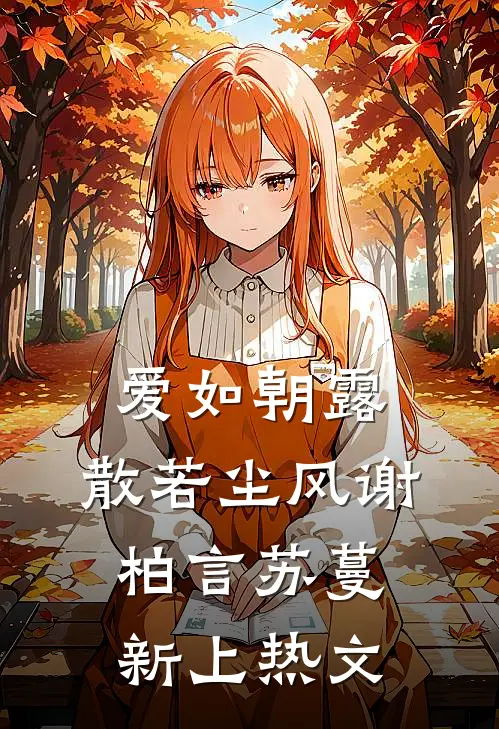 八零：两分钱薅个硬汉当老公无删减全文
