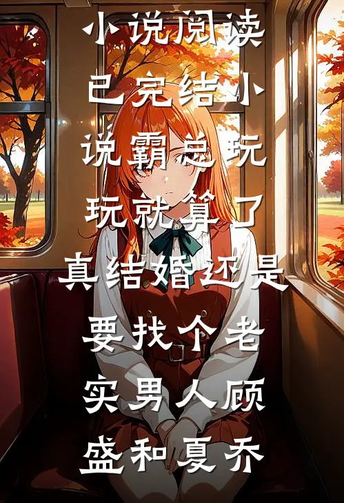 丈夫收藏女神雕塑，我选择离婚结局+后续