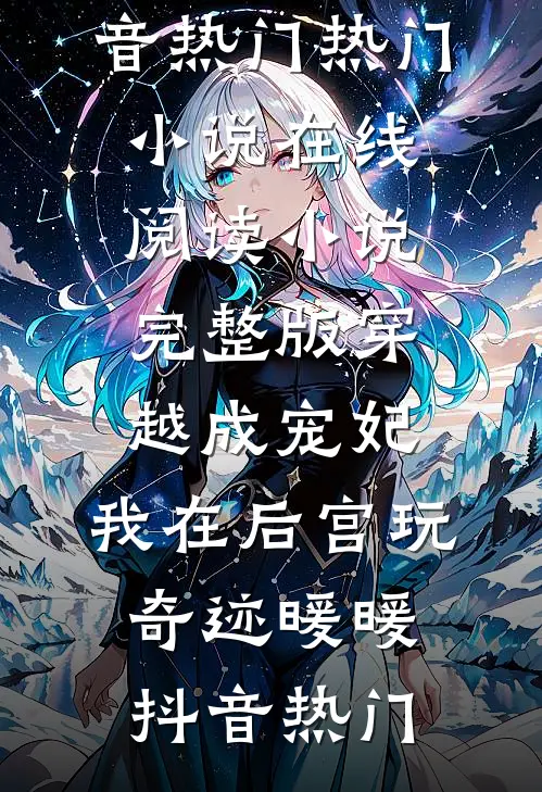 爸妈哥你们再当反派我退学嫁老头前文+