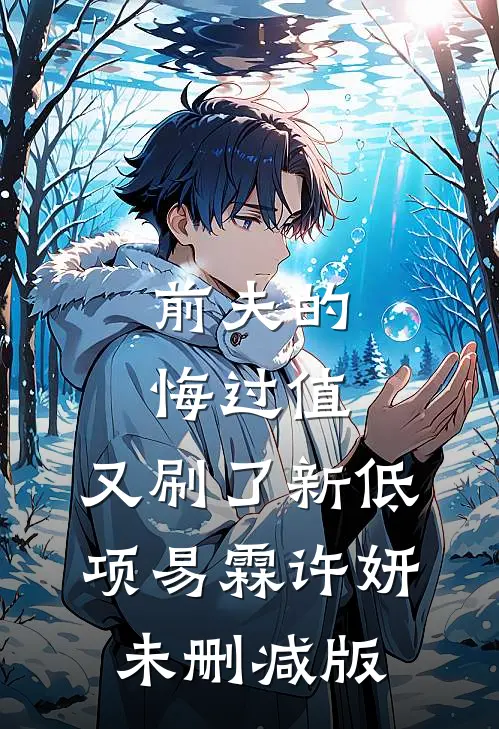 女儿打了同学耳光后，我把学校掀翻了天完整版