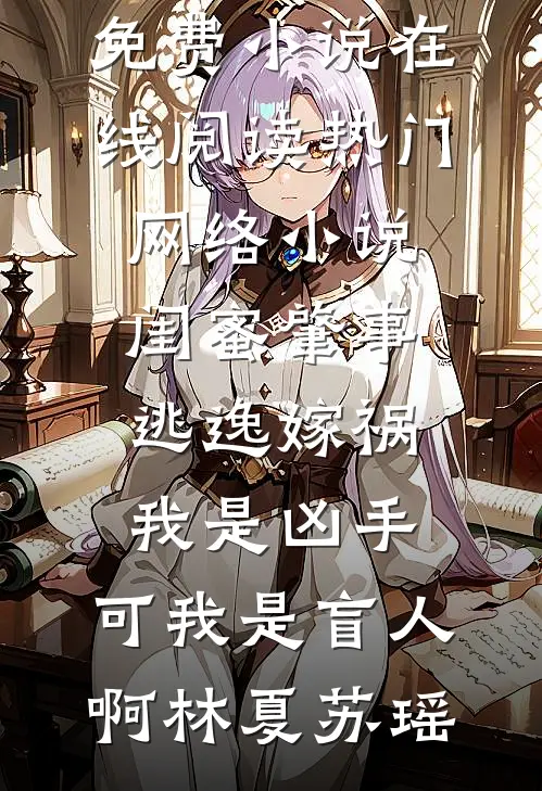 进击的嫂子结局