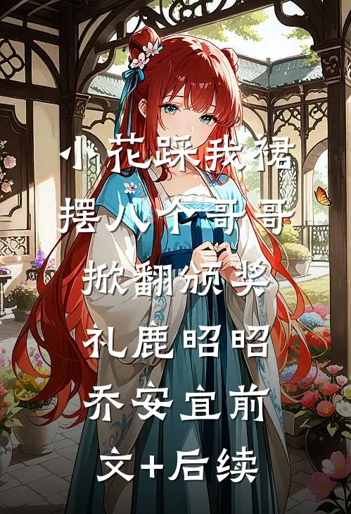 重生后我送男友和青梅下地狱连载