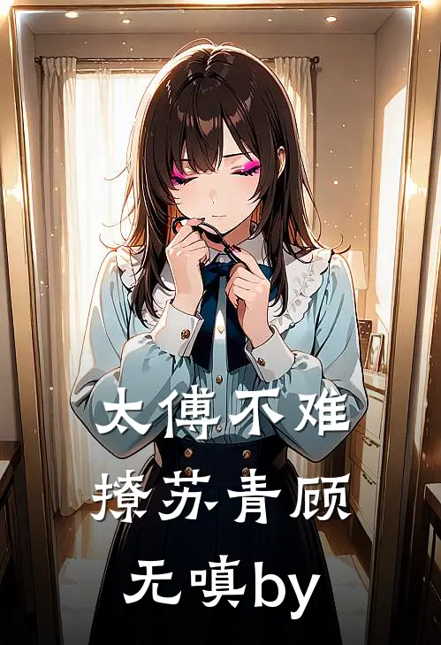 挺孕肚守寡后，错嫁的亡夫回来了人气小说