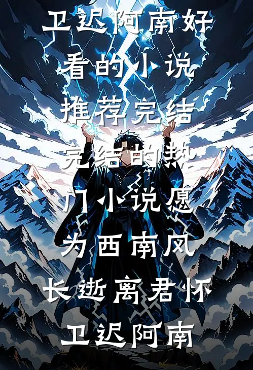 流落荒岛，特种兵王带女神求生番外+无删减