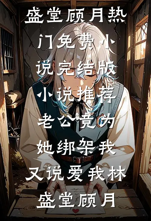 大佬留步！这一世换我来爱你前文+后续