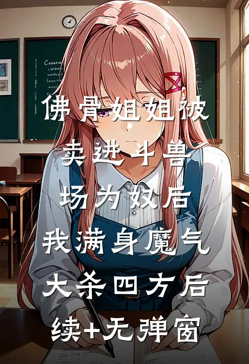 我姐拿走我妈生病住院的钱，我断亲了李媛李念后续+完结