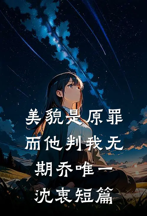 蔷薇枯于爱意结局