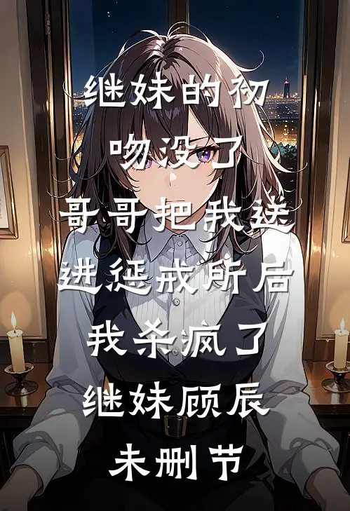 取我灵根给女主？白月光当的真窝囊