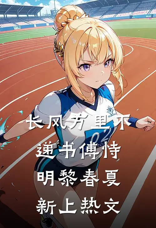 大师兄修无情道？我偏要撩！短篇