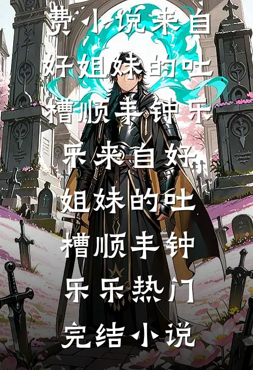 长路迢迢愿同老无删版