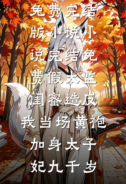 纵横仙帝