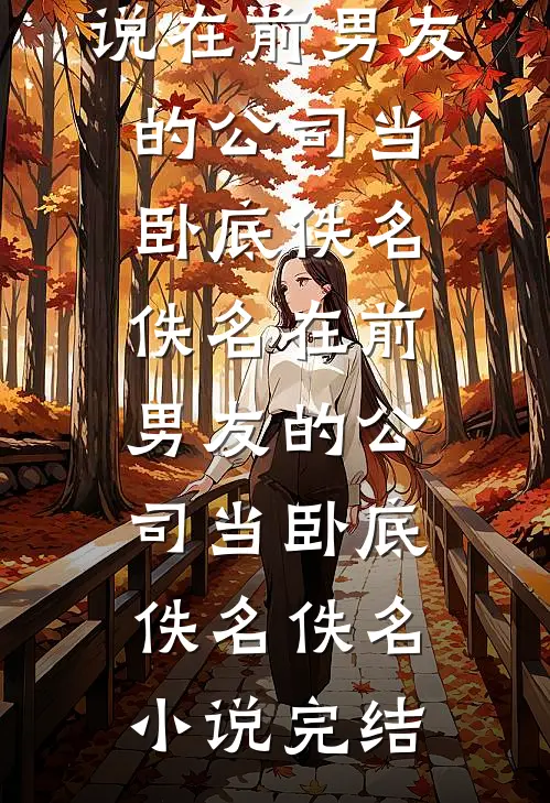 半边海棠半边絮
