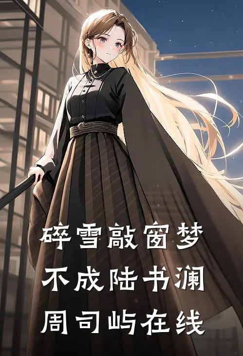 缘分落地再无我们畅读