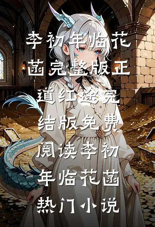 完整版正道红途