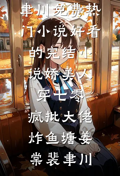 神医出世，下山已无敌完结版
