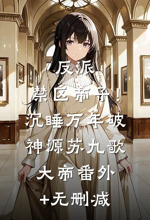 七零：禁欲系军婚全文+番外