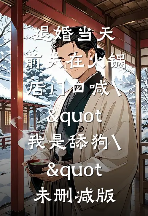夏日回响爽文