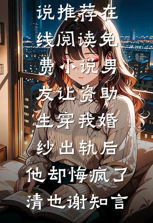 心辞不负旧山河完结版