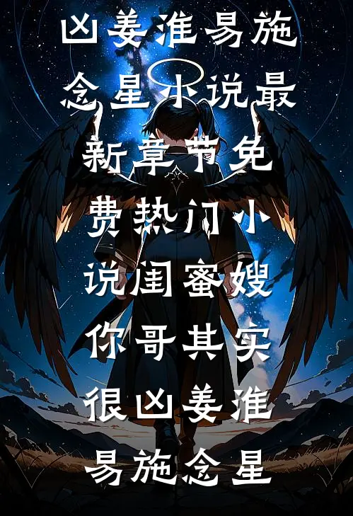 舍友咒我全家死光，我说当然了已完结