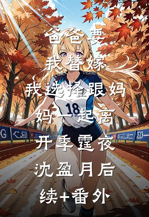 七零娇软作精，挺孕肚嫁给死对头高口碑