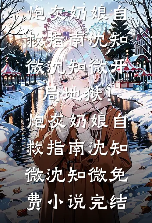 恰逢微光坠落时畅读