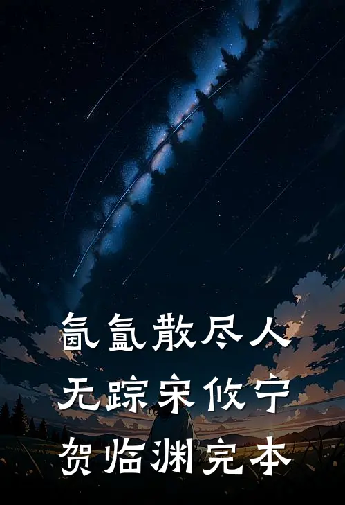 乌鸦嘴三岁半随母改嫁大院成团宠精修版