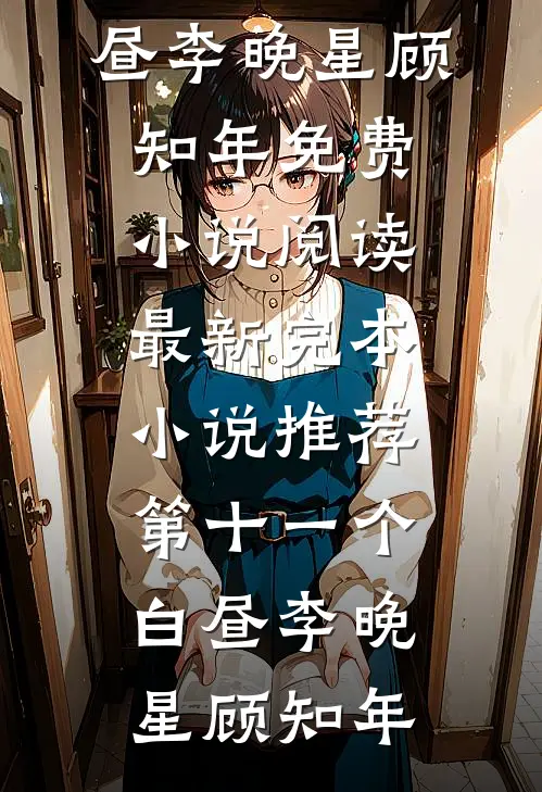 我们之间，友达以上，恋人未满完整