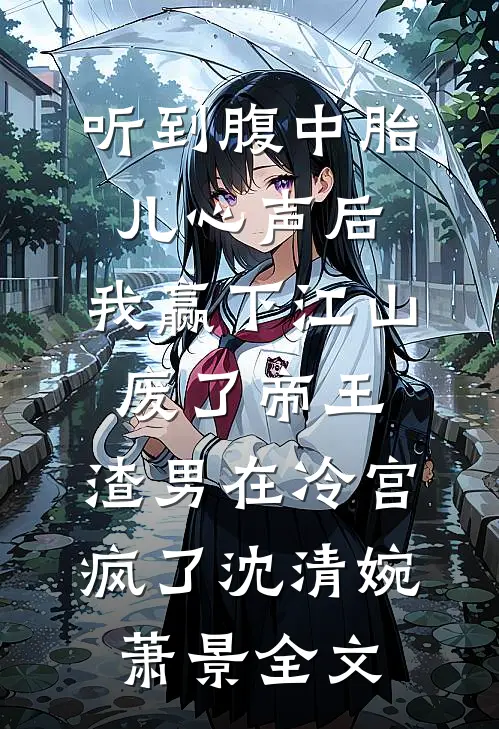 恢复记忆后，我不再爱了by