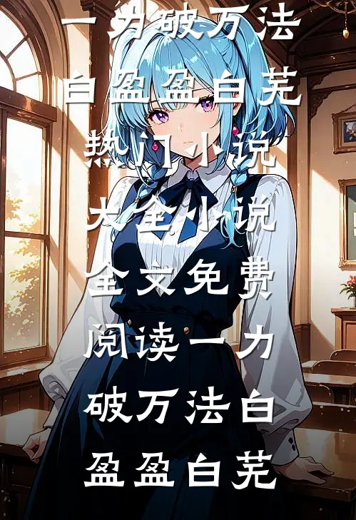 我在年代文里当德华完整版