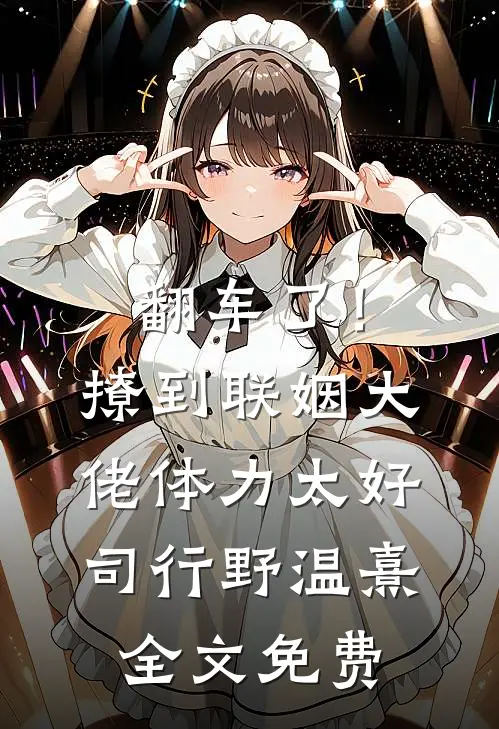 江风何处知几许全本