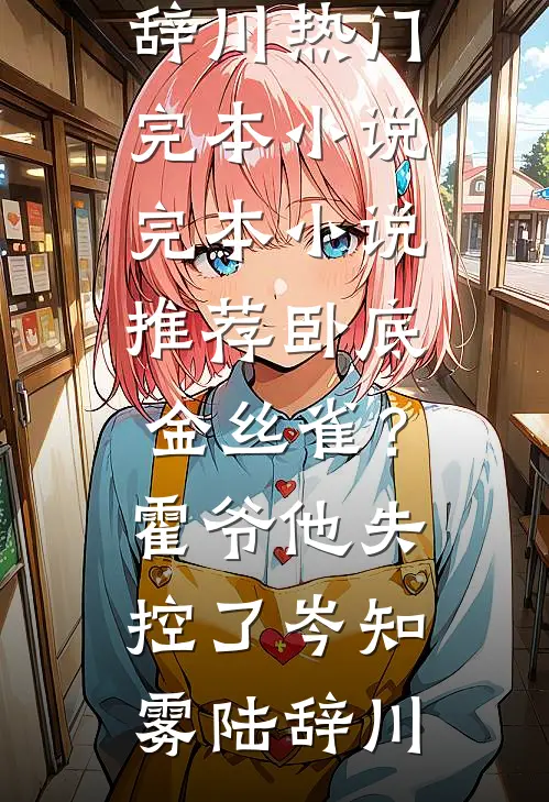 枕月听风影成双热门小说