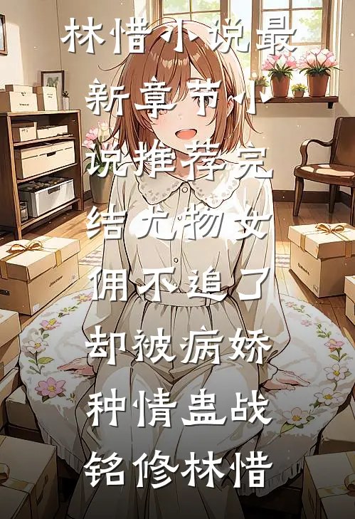 我听话交出助农直播号后，村长后悔了