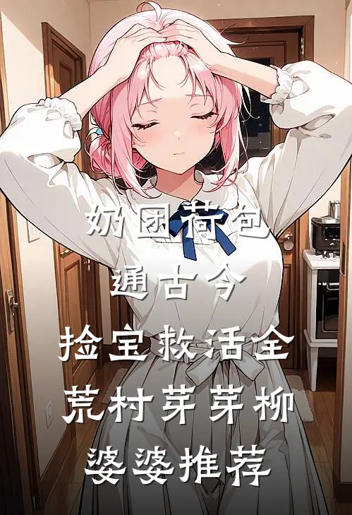 哥哥弟弟都强制？正好我有瘾！免费阅读