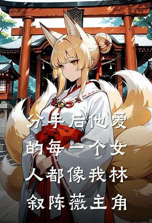 和老婆的男闺蜜玩游戏后，我离婚了沈嘉吕慕风全文免费