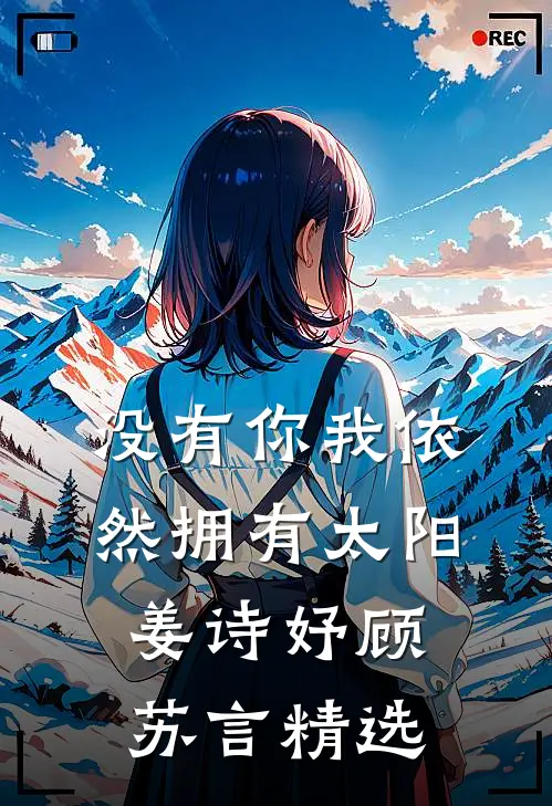 恨字入骨情深不寿热门小说