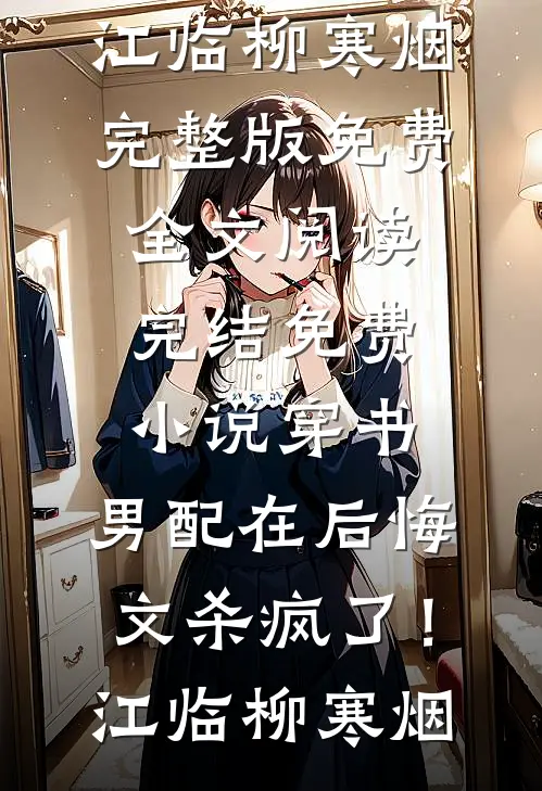 泠泠碎玉叩空庭