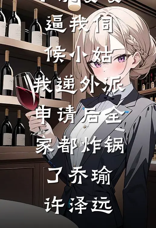 夜比梦更长火爆小说