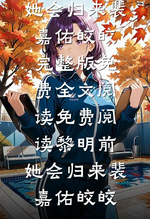 后宫假太监，满朝皆我儿