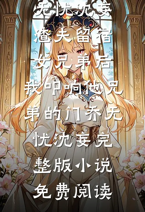 求婚失败提分手，她却哭着求我别走必读文