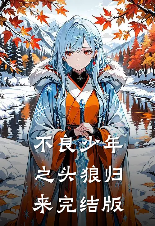 入夜热缠试读