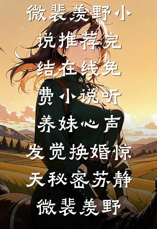 重生回灭门当晚爆款宝藏