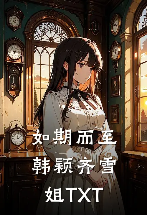 山衔初月照君还by