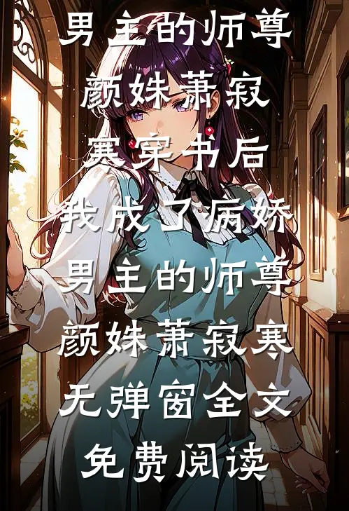 守护之心：逆袭在于举报父母藏书爽文