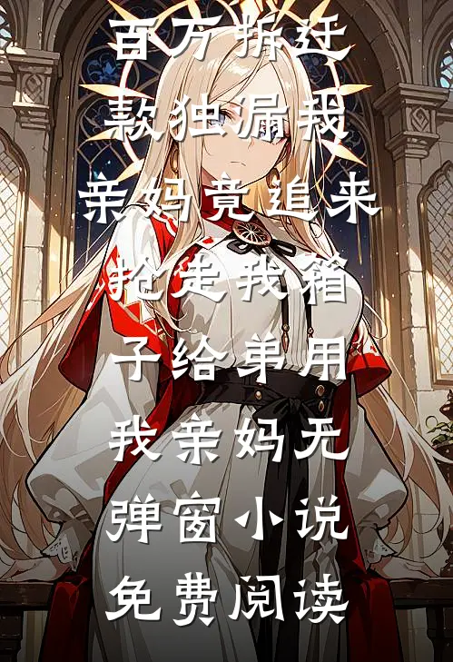 暮色染尽誓言灰篇章